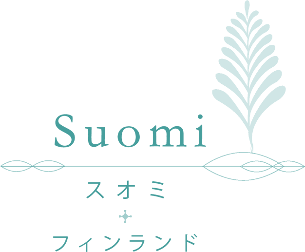 Suomi スオミ + フィンランド