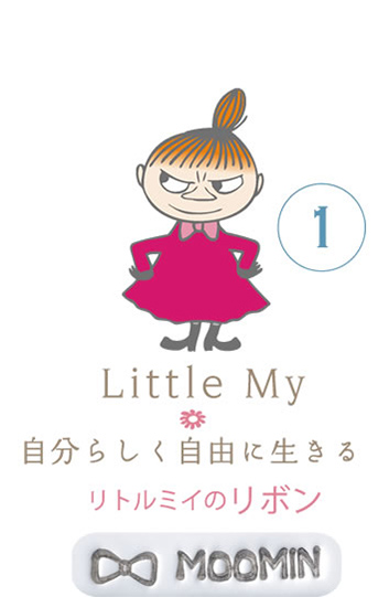 1. Little My リトルミイのリボン