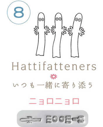 8. Hattifatteners ニョロニョロ